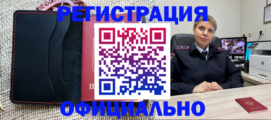 прописка для работы в Барыше